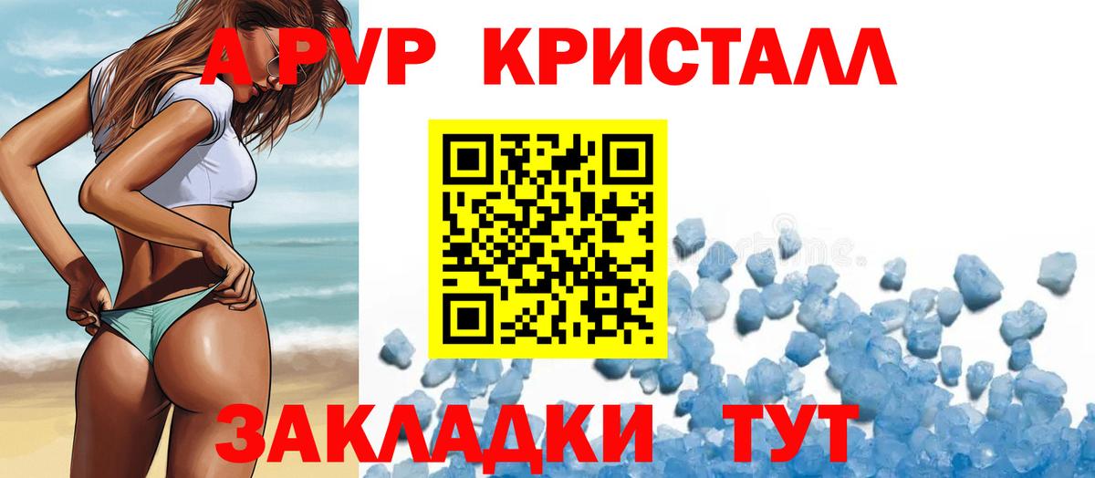 Озёрск  Alfa_PVP Crystall  Вход с VPN  Альфа ПВП  Alpha PVP СК 