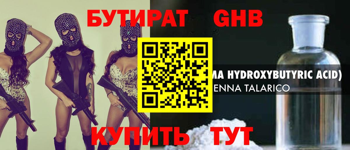 БУТИРАТ BDO Озёрск