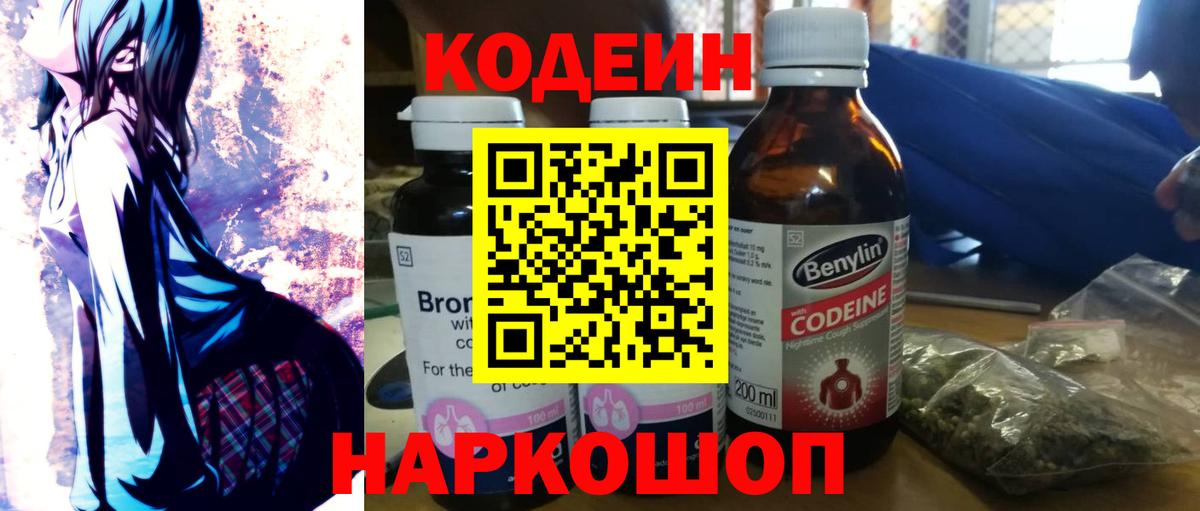 магазин  наркотиков  Вход с VPN  Озёрск  Кодеин напиток Lean (лин) 