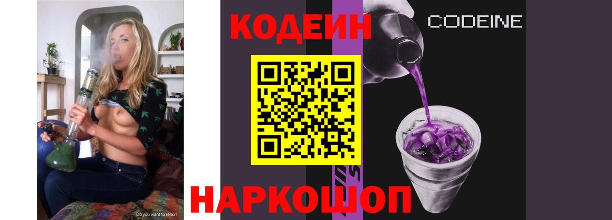Codein напиток Lean (лин) Озёрск