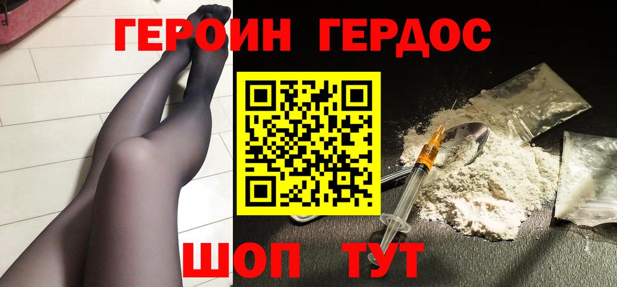 ГЕРОИН гречка Озёрск