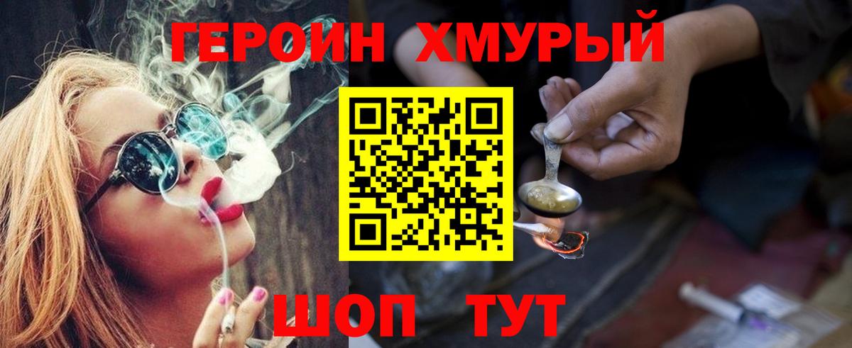 Озёрск  ГЕРОИН  Вход с VPN  ГЕРОИН хмурый 