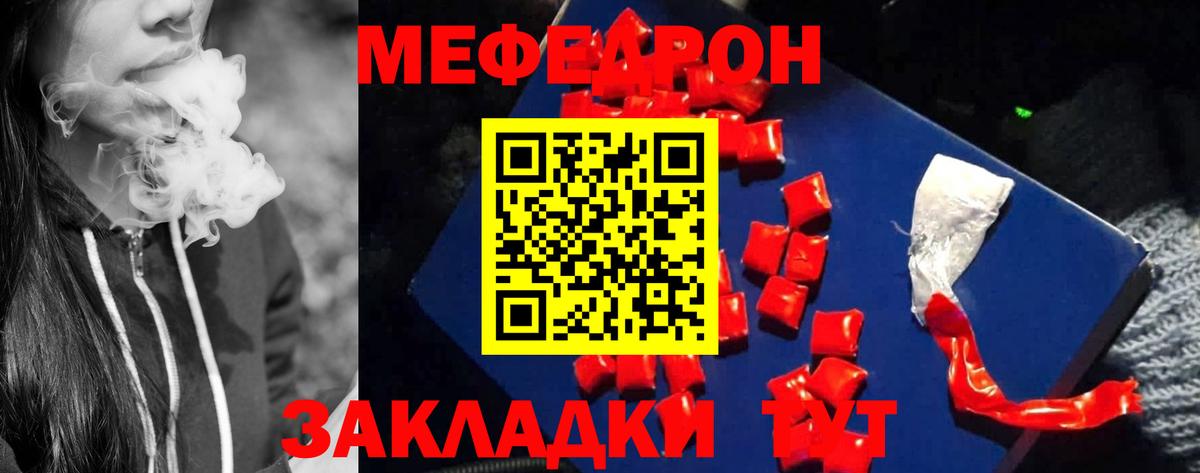 Меф мяу мяу мука Озёрск