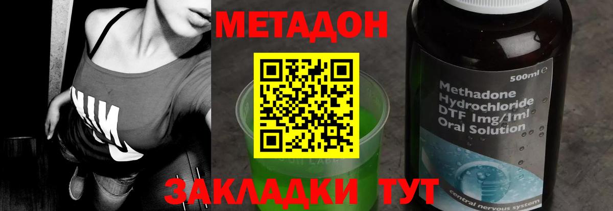 Метадон кристалл  Метадон methadone  Озёрск  Вход с VPN 